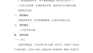 小学音乐人音版一年级上册第7课 小小音乐家快乐的小笛子优秀教案及反思