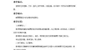 桂美版四年级上册17 邮票上的图画教学设计
