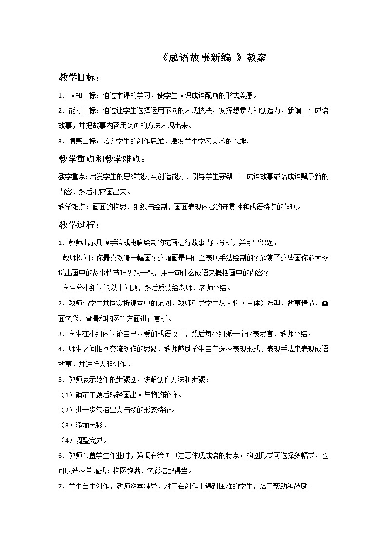 11《成语故事新编》PPT课件+教案+视频文字素材01