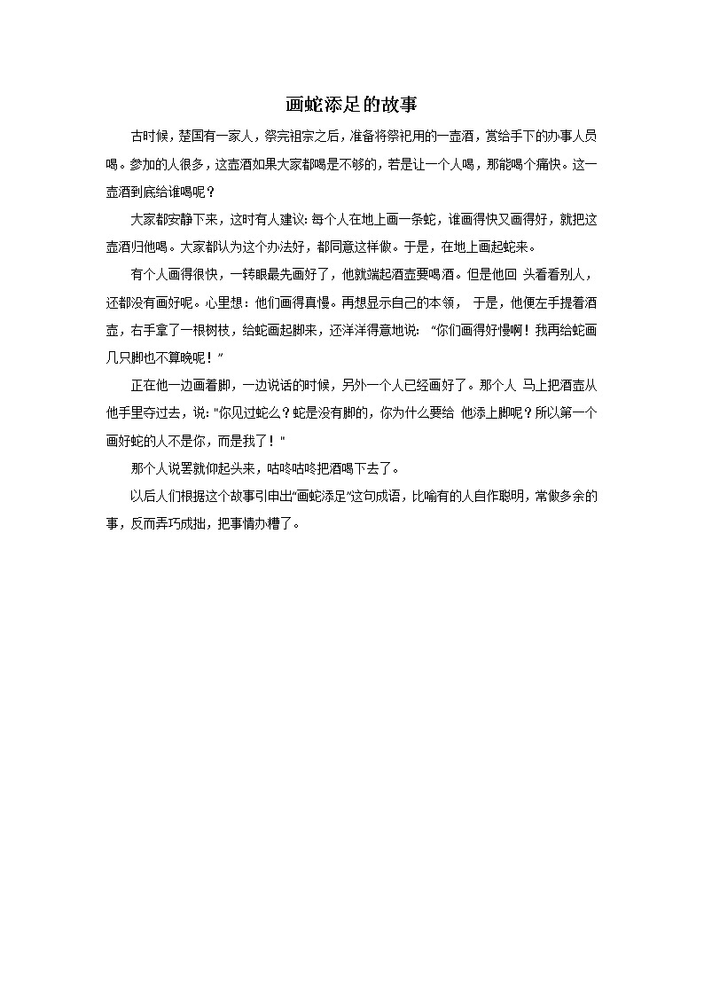 11《成语故事新编》PPT课件+教案+视频文字素材01