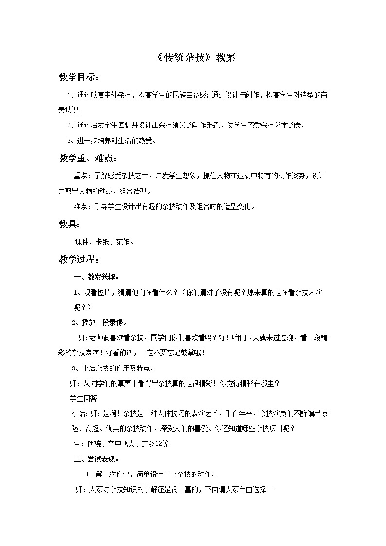 13《传统杂技》PPT课件+教案+视频文字素材01