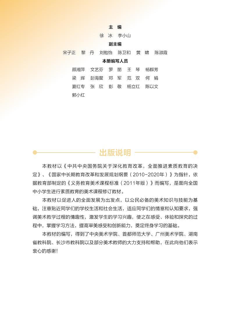 湘美版(湖南美术出版社)美术:一年级下册电子课本(清晰PDF版)第3页