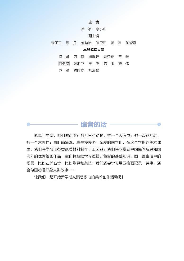湘美版(湖南美术出版社)美术:二年级下册电子课本(清晰PDF版)第3页