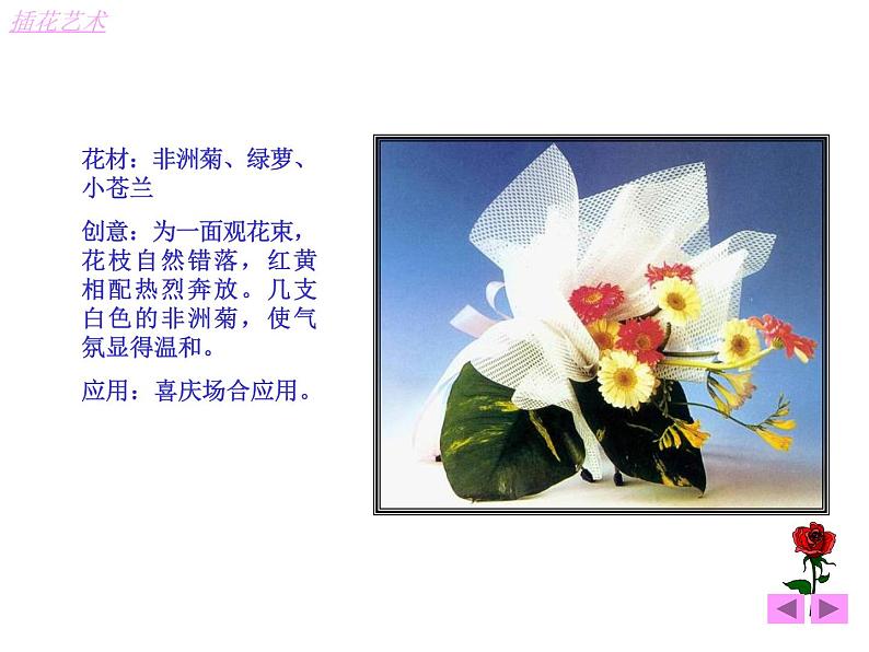 插花艺术欣赏第5页