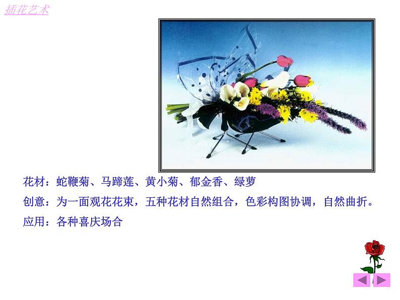 插花艺术欣赏第6页
