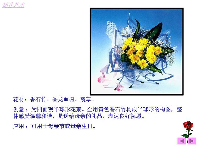 插花艺术欣赏第7页