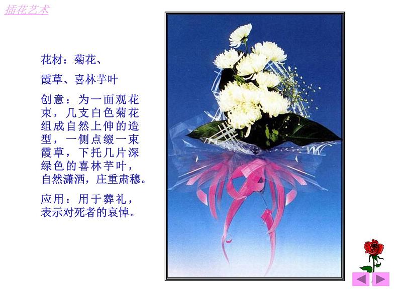 插花艺术欣赏第8页