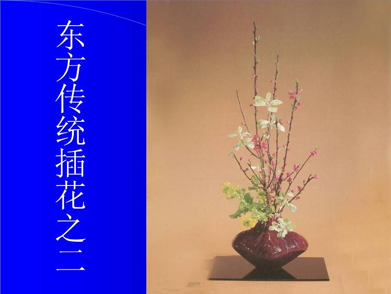 插花艺术第6页
