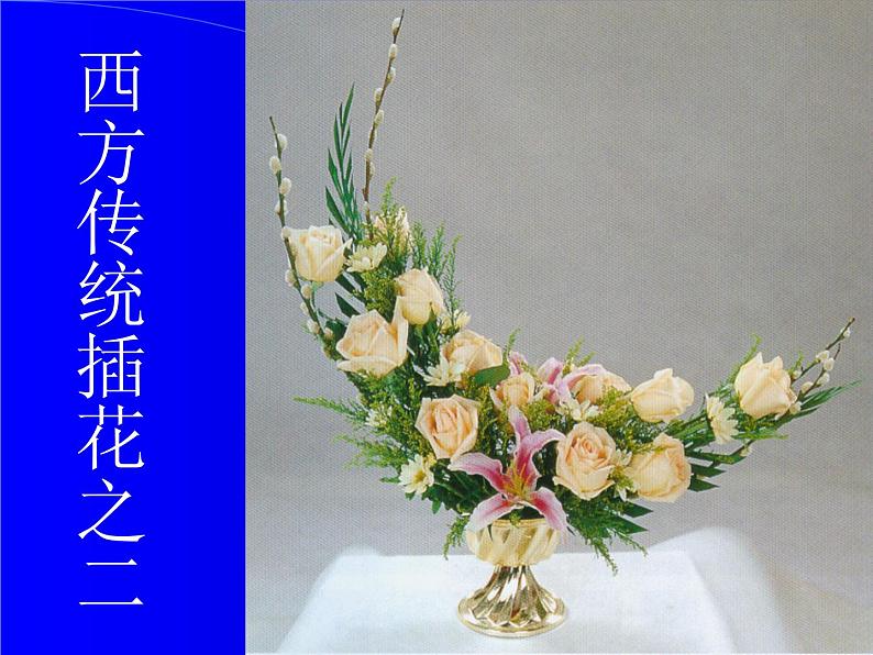 插花艺术第8页