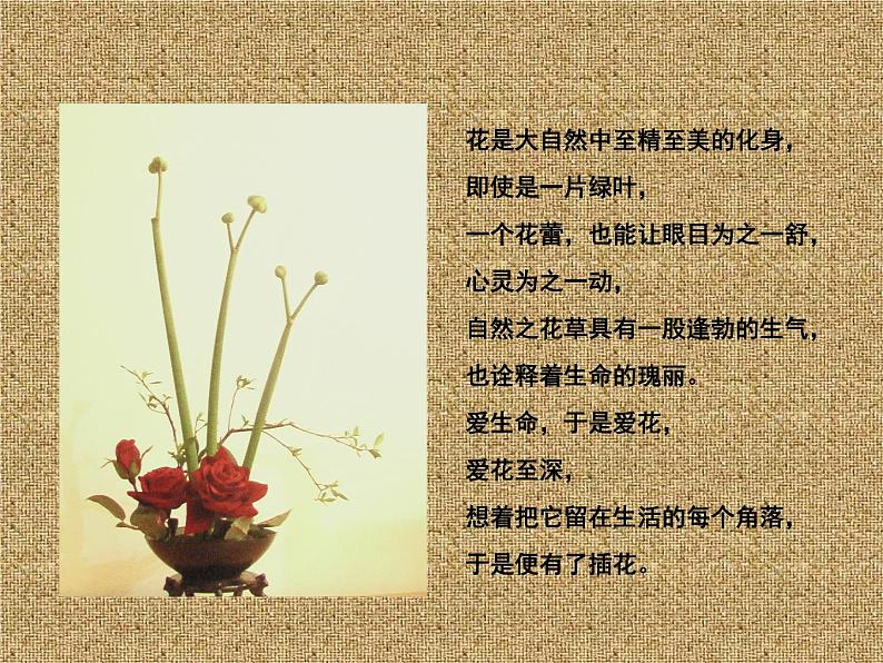 《插花艺术》课件第2页