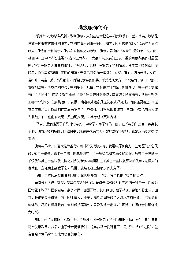 满族服饰简介第1页