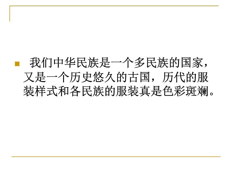 《服装上的装饰》课件第2页