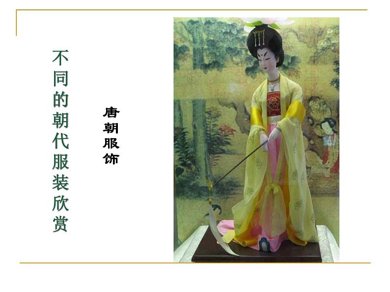 《服装上的装饰》课件第4页