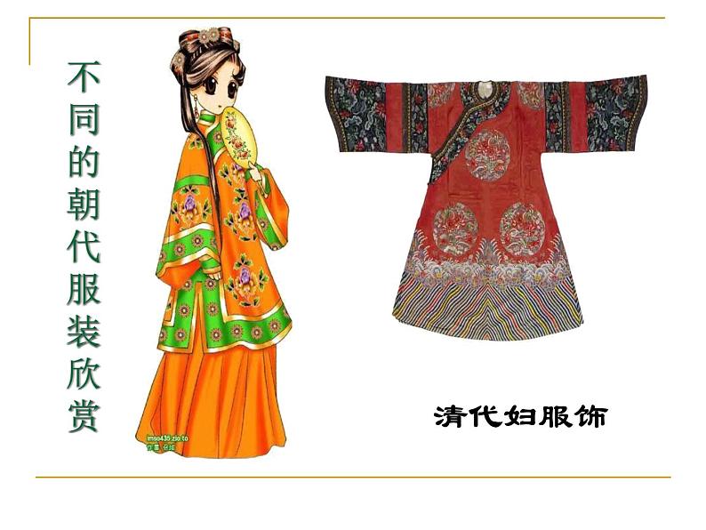 《服装上的装饰》课件第6页