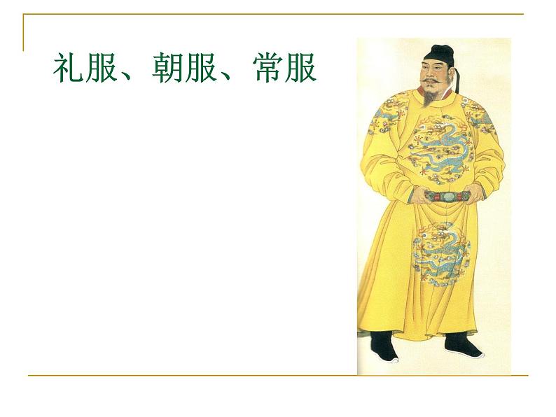 《服装上的装饰》课件第8页
