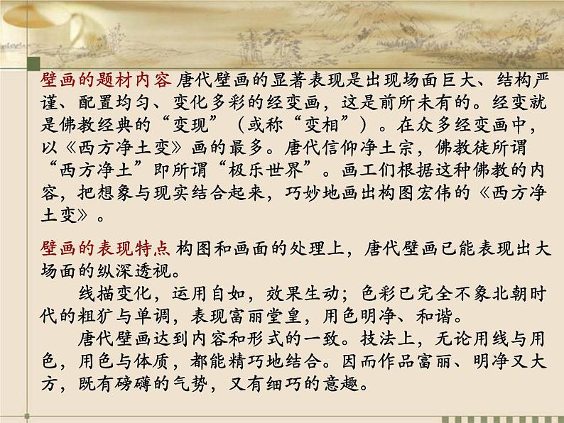 唐代壁画第2页