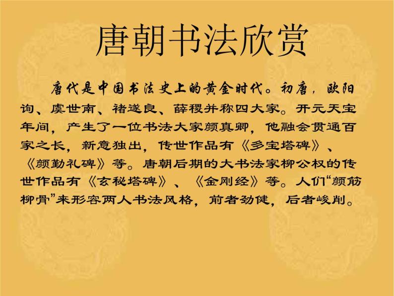 桂美版六年级下册《汉字书法艺术》教案 课件 素材01