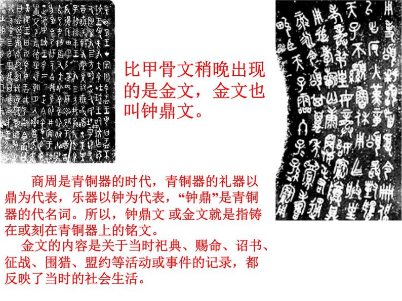 桂美版六年级下册《汉字书法艺术》教案 课件 素材06