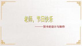 人美版（北京）四年级上册1. 我爱老师优秀课件ppt