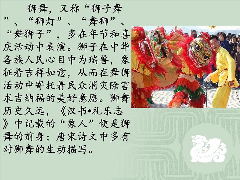 桂美版二年级下册美术《狮子舞》课件+教案+素材02