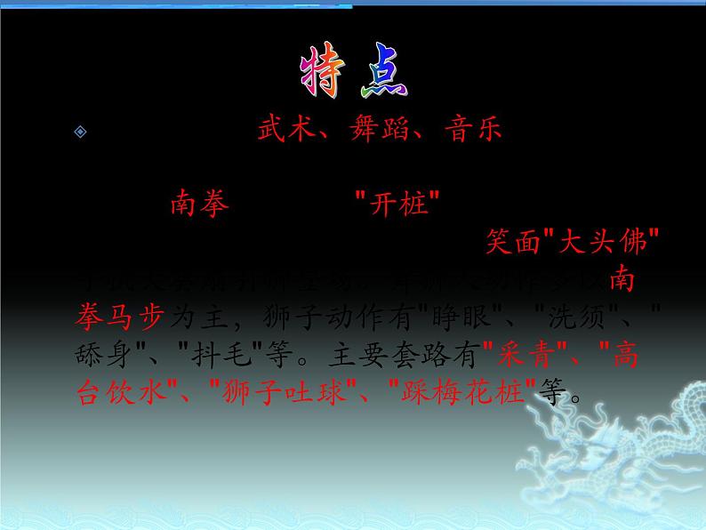 桂美版二年级下册美术《狮子舞》课件+教案+素材03