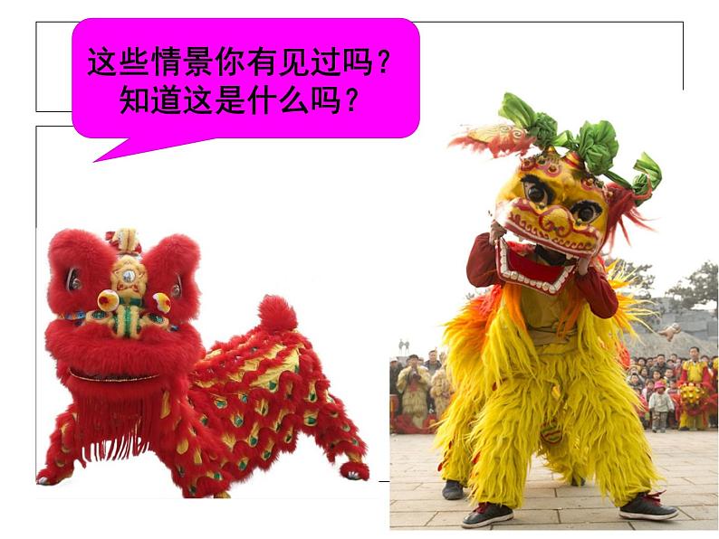 桂美版二年级下册美术《狮子舞》课件+教案+素材02
