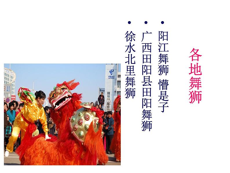 桂美版二年级下册美术《狮子舞》课件+教案+素材06