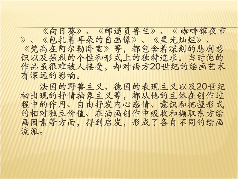 桂美版二年级下册美术《夜空》课件+教案+素材04