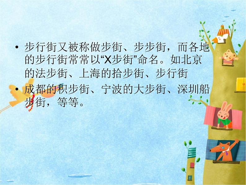 《步行街》课件第3页