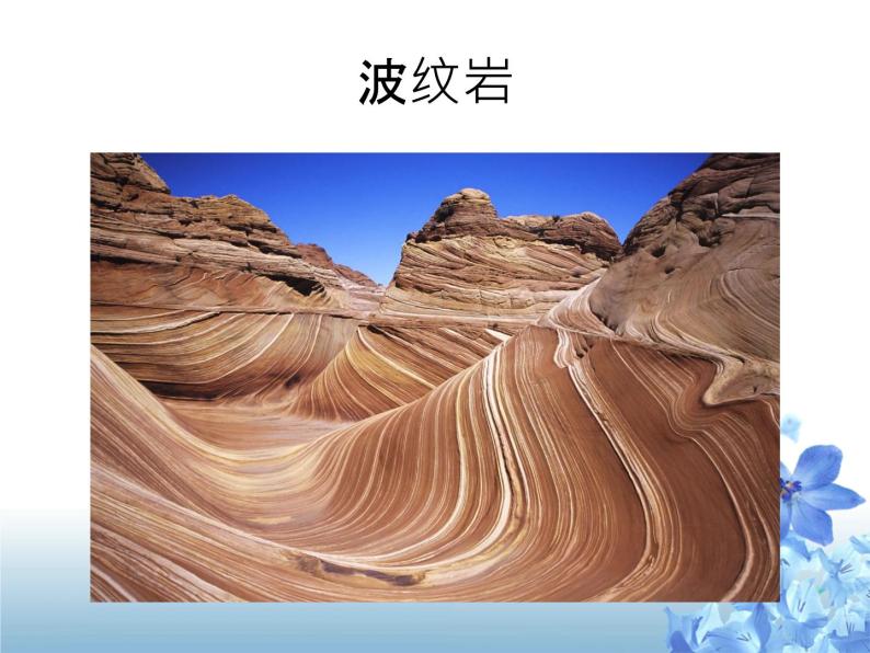 桂美版五年级上册美术《神奇壮美的自然景观》课件+教案+素材03