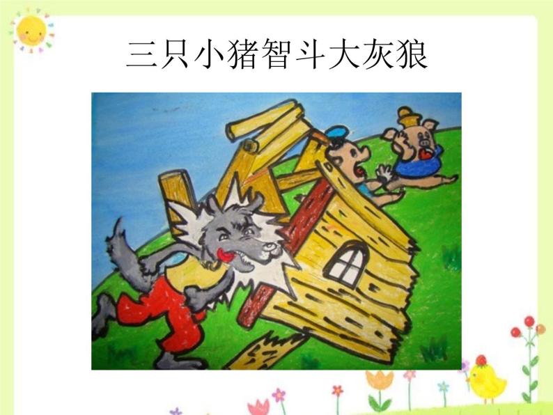 桂美版五年级上册美术《为童话故事作画》课件+教案+素材05