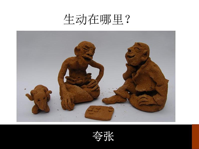 《为同学塑个脸》课件第2页