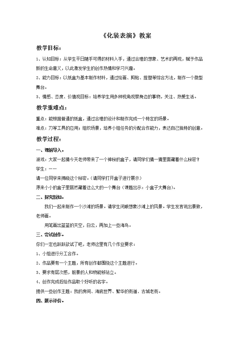 《化装表演》教案第1页