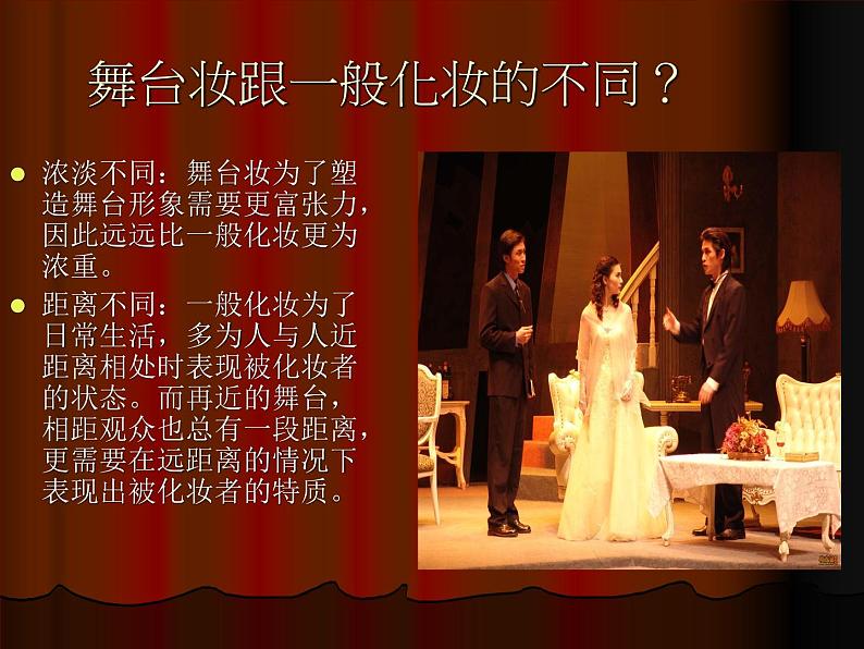 舞台化妆技巧第2页