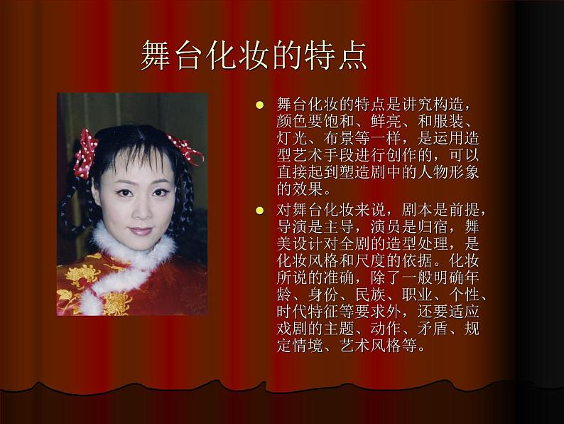 舞台化妆技巧第3页