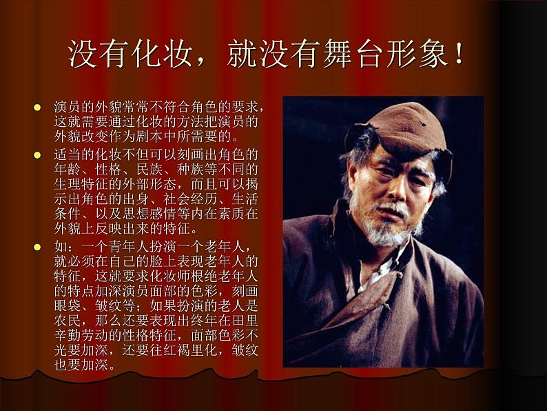 舞台化妆技巧第4页