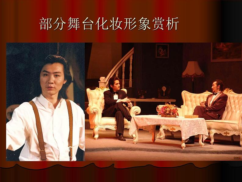 舞台化妆技巧第5页