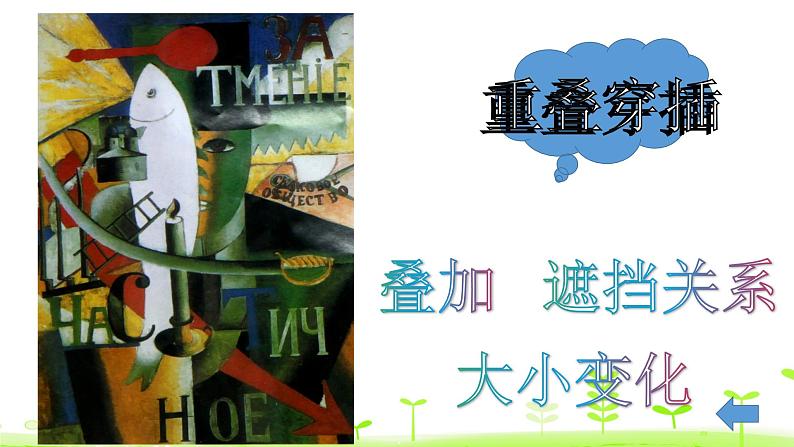 五年级上册美术课件-5. 奇妙的组合 人美版(北京)07