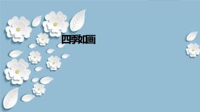 人美版（北京）三年级上册3. 四季如画背景图课件ppt