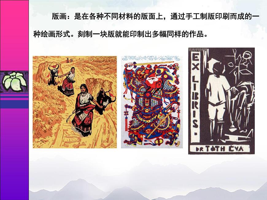 三年級上冊美術(shù)課件-第4課 《吹塑紙版畫》 人美版（北京）第2頁