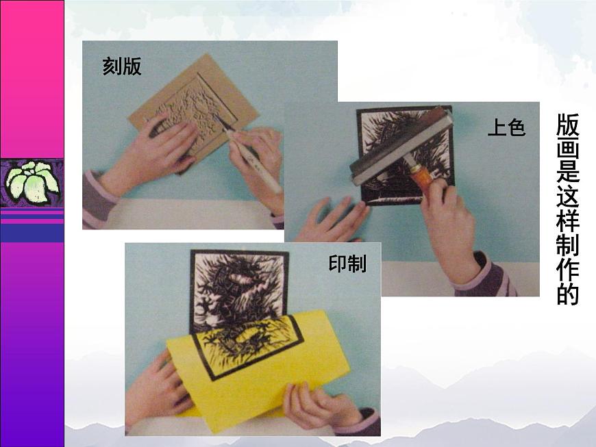 三年級上冊美術(shù)課件-第4課 《吹塑紙版畫》 人美版（北京）第3頁