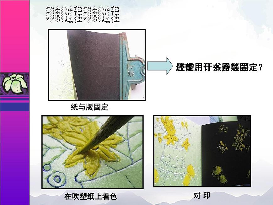 三年級上冊美術(shù)課件-第4課 《吹塑紙版畫》 人美版（北京）第7頁
