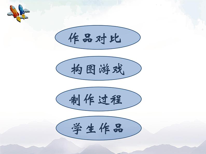 三年级上册美术课件-第5课 《 电脑美术-奔向未来》 人美版(北京)02