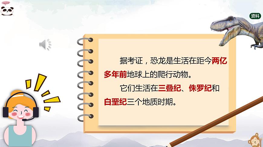 三年級上冊美術(shù)課件-第6課 《畫恐龍》 人美版（北京）第5頁