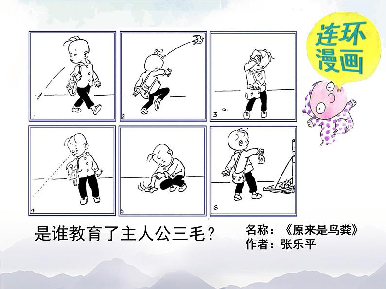 三年级上册美术课件-第8课 《漫画欣赏(二)》 人美版(北京)04