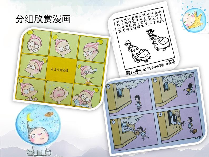 三年级上册美术课件-第8课 《漫画欣赏(二)》 人美版(北京)08