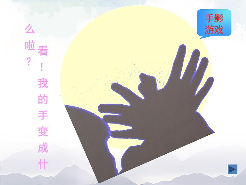 一年级上册美术课件-9. 《我的手》 人美版(北京)04