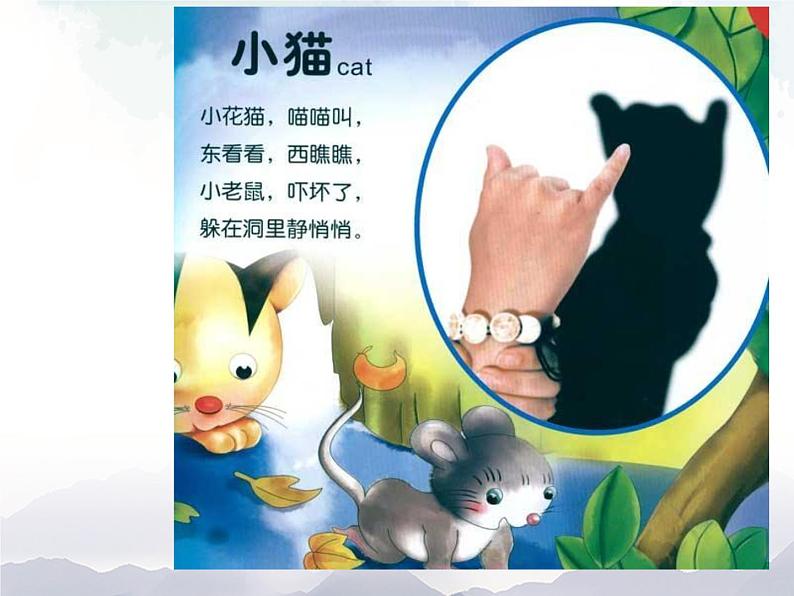 一年级上册美术课件-9. 《我的手》 人美版(北京)05