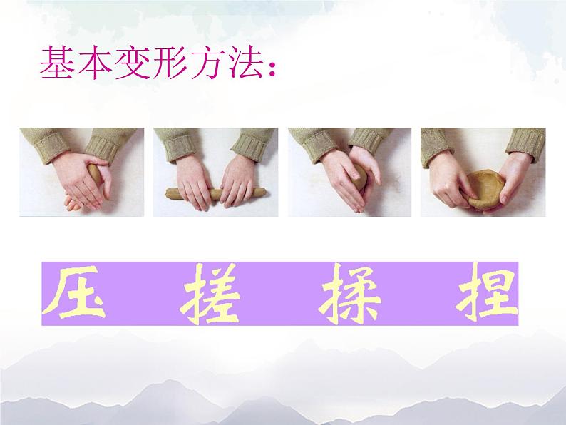 一年级上册美术课件-5. 《玩泥巴》 人美版(北京)02