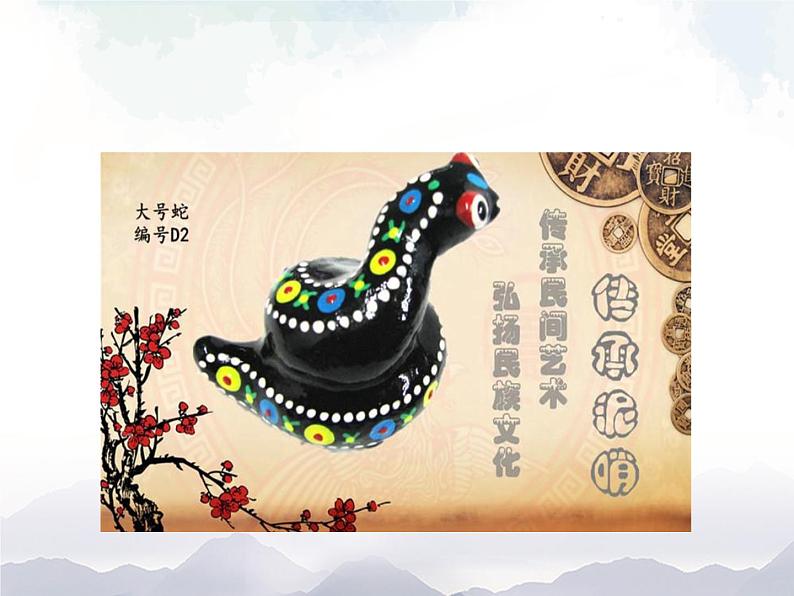 一年级上册美术课件-19.《 民间泥玩具》 人美版(北京)03